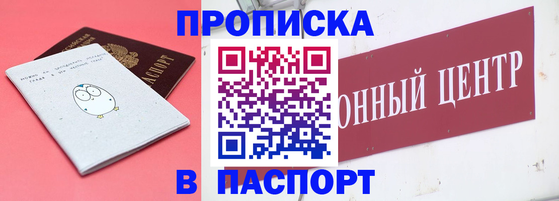 купить прописку в Новгородской области