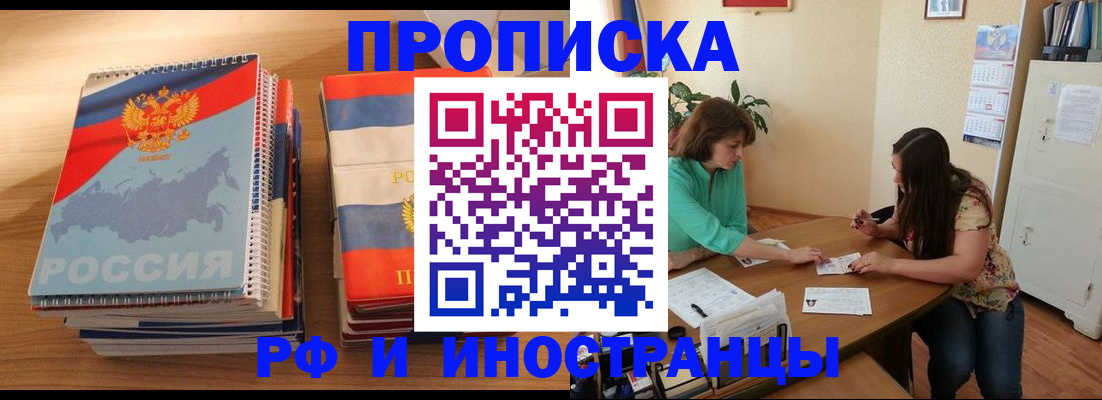 прописка законно в Новгородской области